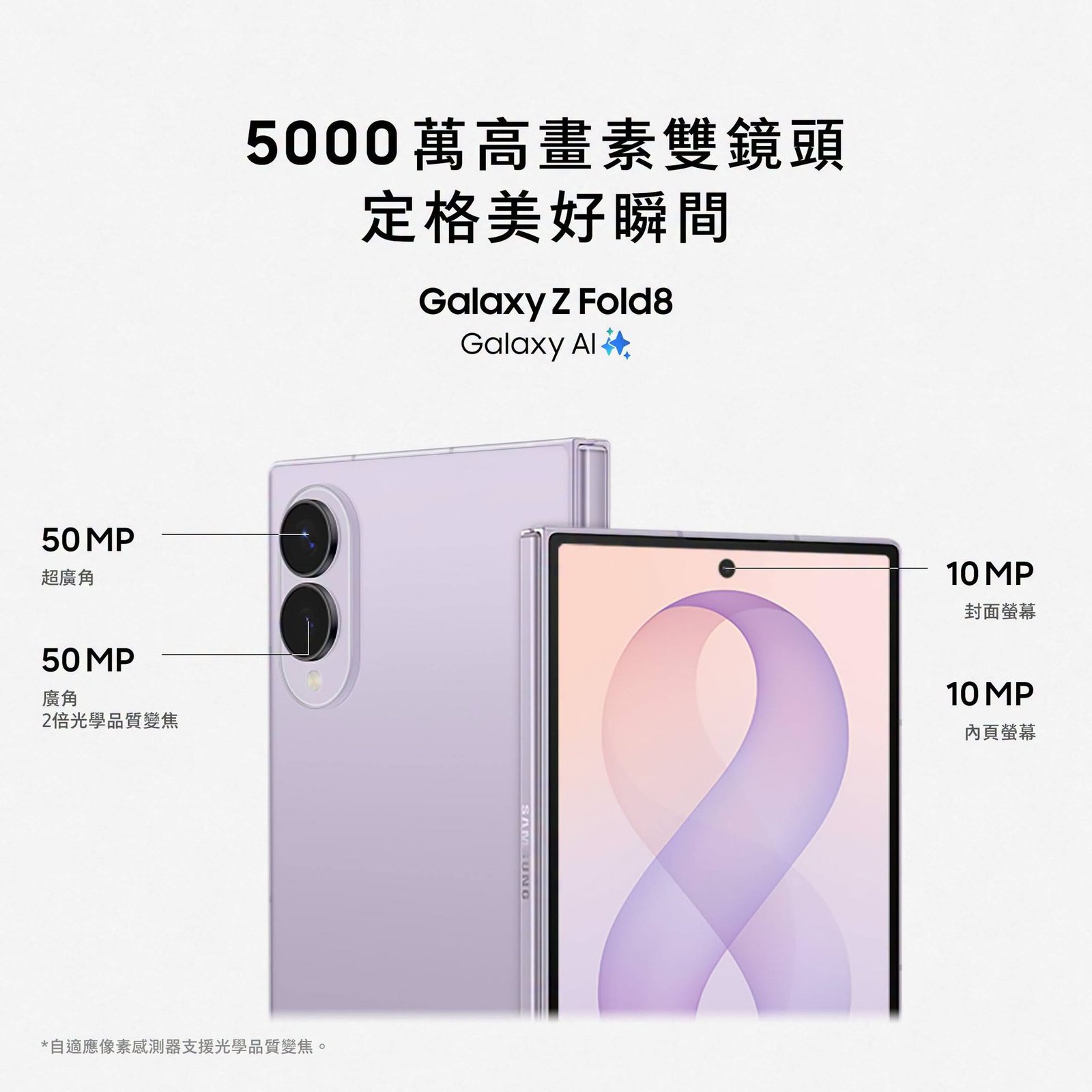 Samsung Galaxy Z Fold8