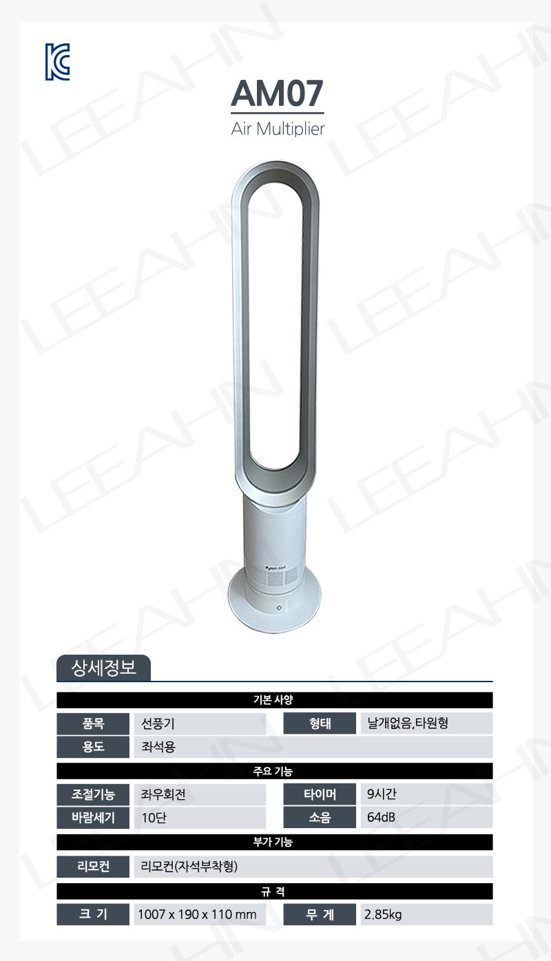 Dyson AM07 Air Multiplier Tower Fan